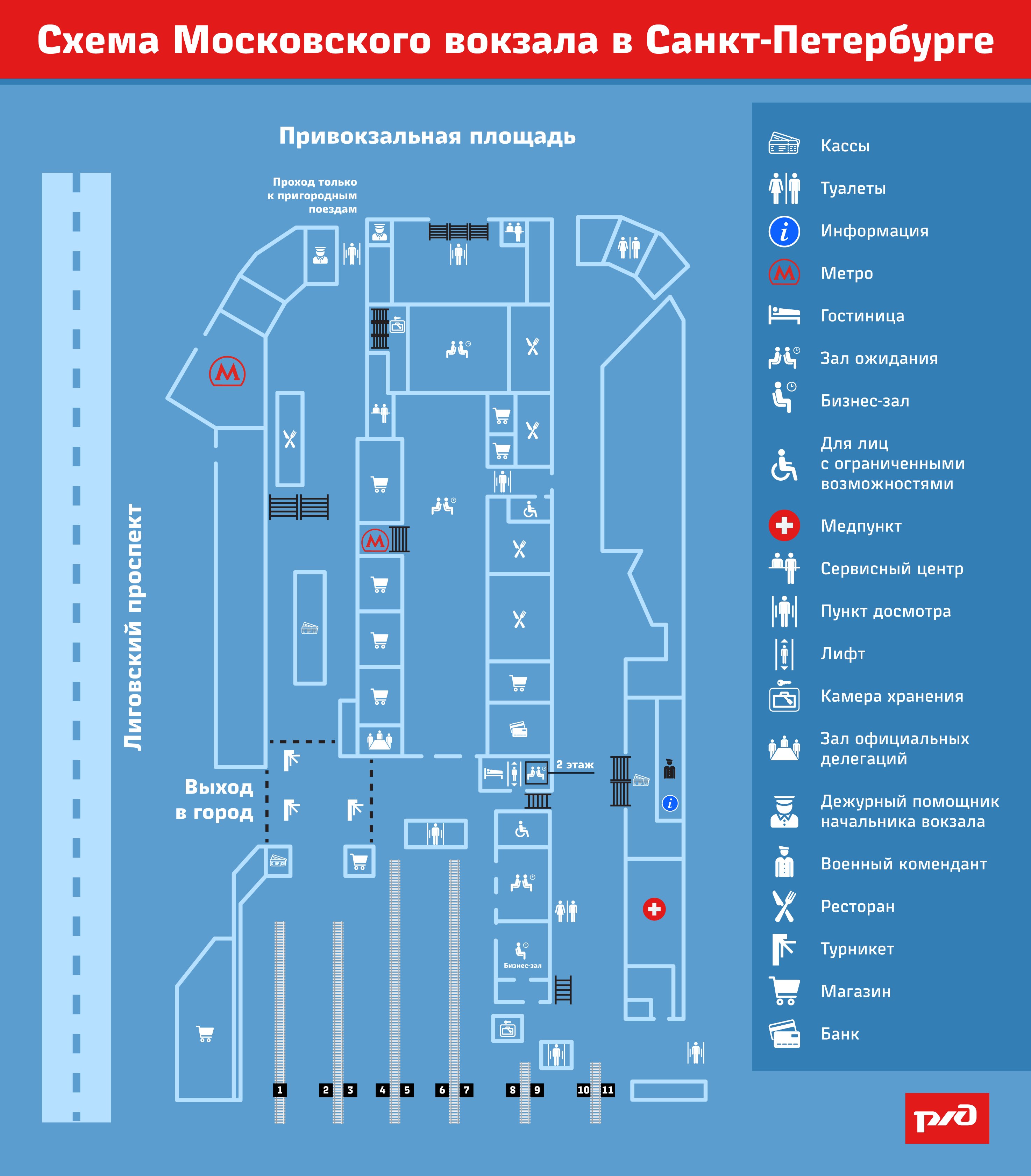 План ленинградского вокзала в москве внутри