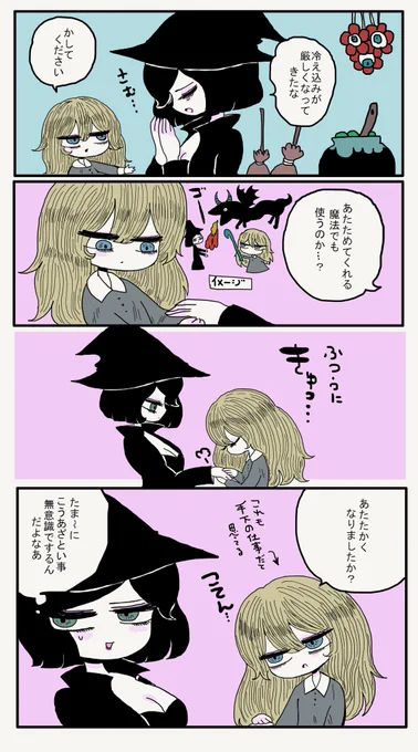 魔女が手下を教育する話(番外編)
手下ちゃんは無意識にあざとい 