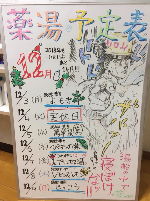 本日は定休日です。  
水曜15時よりお待ちしています
#薬湯予定 
#ジョジョ 
#空条承太郎
#リクエストありがとうございました 