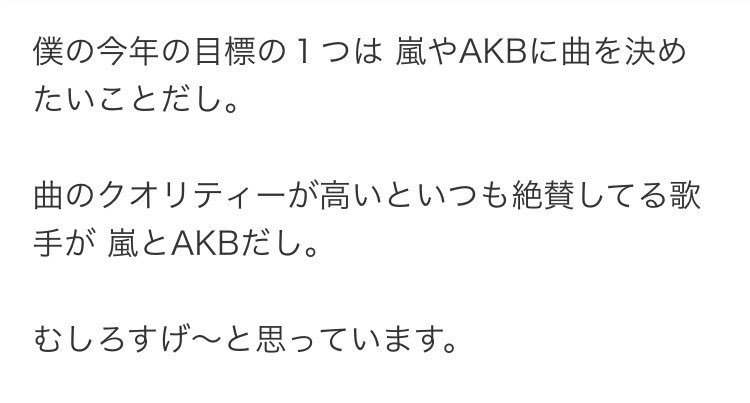 ট ইট র Shogo Shikataさん6年前のアメブロで嵐に楽曲提供したいと目標にしていたけど 未だ実現できてないから 活動再開するようになったら実現してほしいな もちろんhey Say Jumpにも楽曲提供してね Shikata