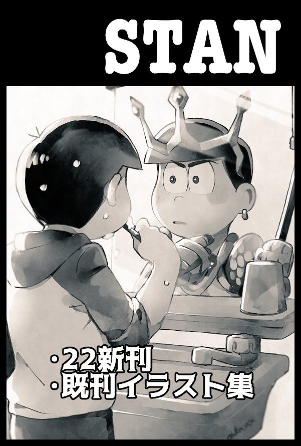 2月家宝春眠に申し込みました!新刊は派生×ニートの22本になる予定です!派生の世界線と波長があってしまったニートの次男が自分探しの旅に出るお話です。がんばるぞ～!! 
