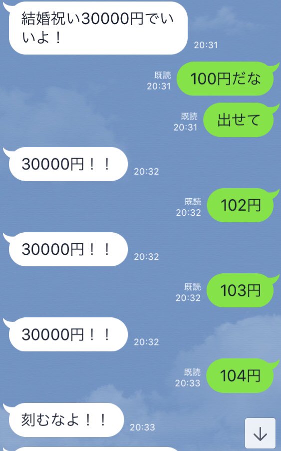 おたみ 元カノから久々にlineが来たと思ったら結婚祝いを請求されたのでセリになった T Co Uckxuiairi Twitter