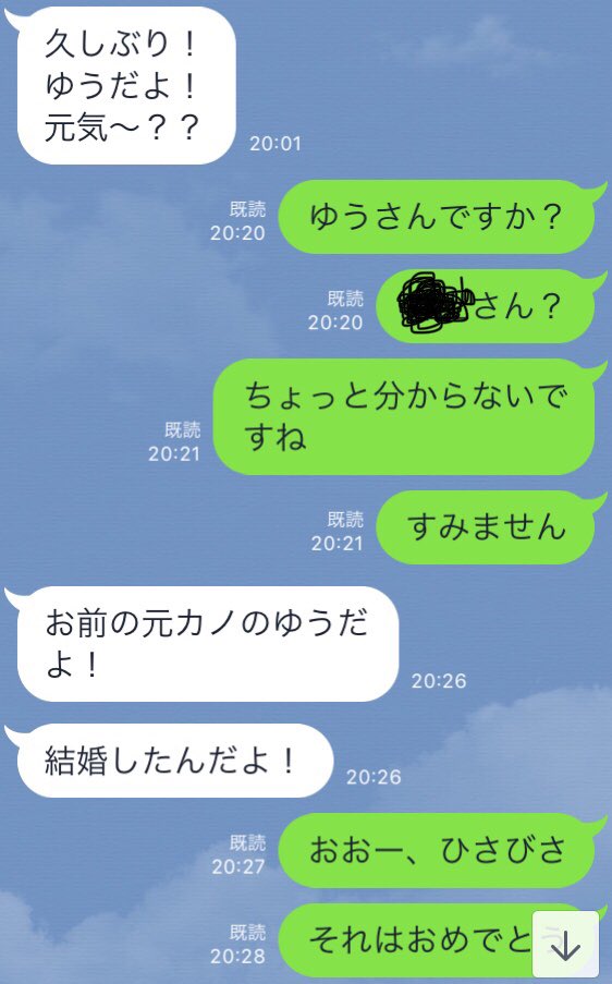 おたみ 元カノから久々にlineが来たと思ったら結婚祝いを請求されたのでセリになった T Co Uckxuiairi Twitter