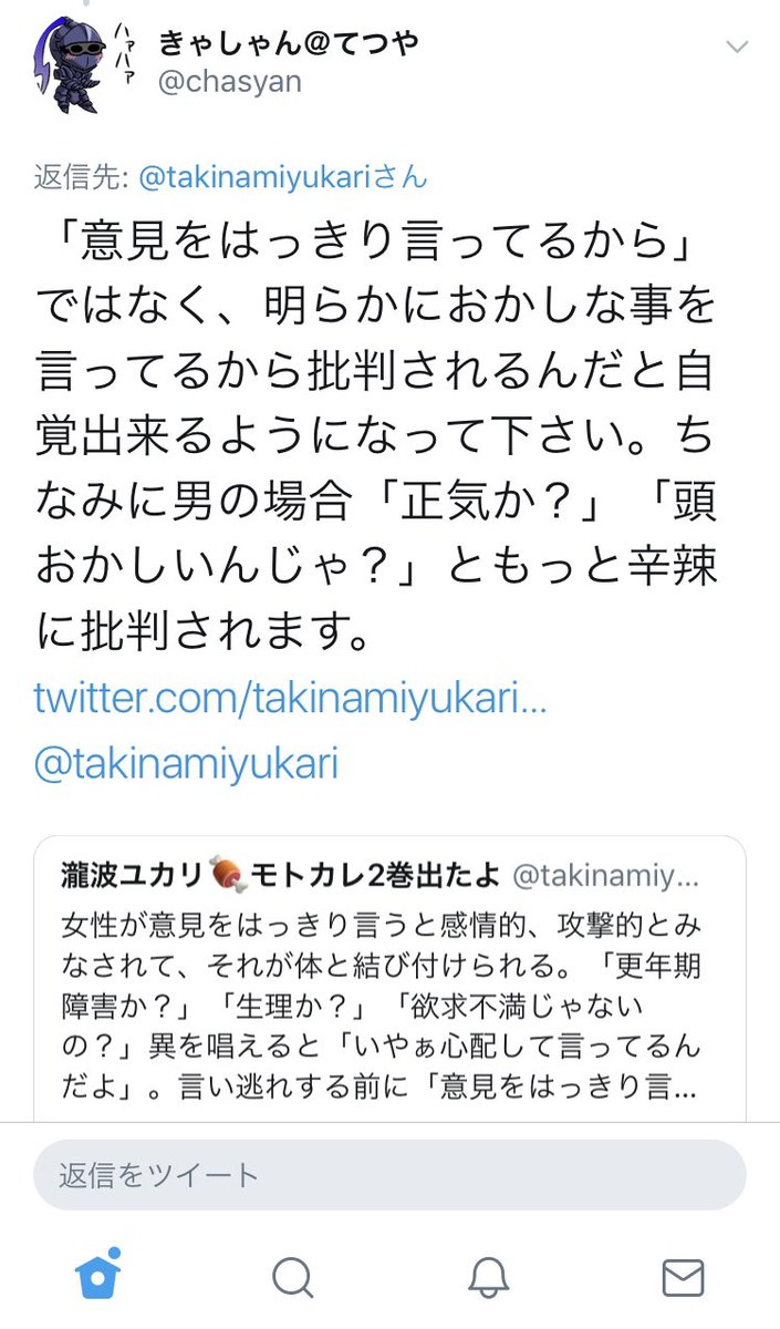 瀧波ユカリ 女性が意見をはっきり言う と感情的 攻撃的とみなされて それが体と結び付けられる 更年期障害か 生理か 欲求不満じゃないの 異を唱えると いやぁ心配して言ってるんだよ 言い逃れする前に 意見をはっきり 言う女性 に対し 瀧波ユカリ 女性が意見をはっきり言う と感情的 攻撃的とみなされて それが体と結び付けられる 更年期障害か 生理か 欲求不満じゃないの 異を唱えると いやぁ心配して言ってるんだよ 言い逃れする前に 意見をはっきり 言う女性 に対し