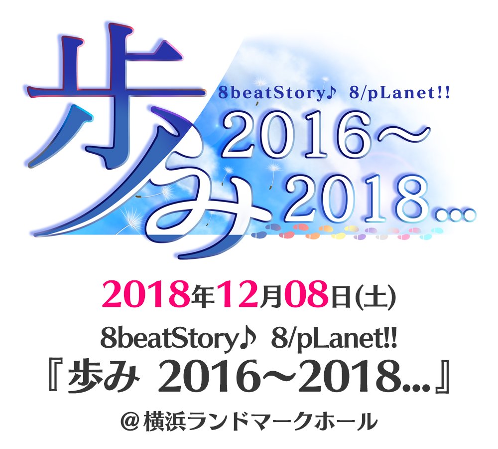 公式 8 Beat Story A Twitter 一般発売 12月08日 土 歩み 16 18 座席指定 Sold Out スタンディング イープラス Sold Out ローソンチケット 残りわずか T Co Cbc8rlhypz チケットぴあ 残りわずか T Co Emvvqeonjl となっ 公式 8 Beat Story A Twitter 一般発売 12月08日 土 歩み 16 18 座席指定 Sold Out スタンディング イープラス Sold Out ローソンチケット 残りわずか T Co Cbc8rlhypz チケットぴあ 残りわずか T Co Emvvqeonjl となっ