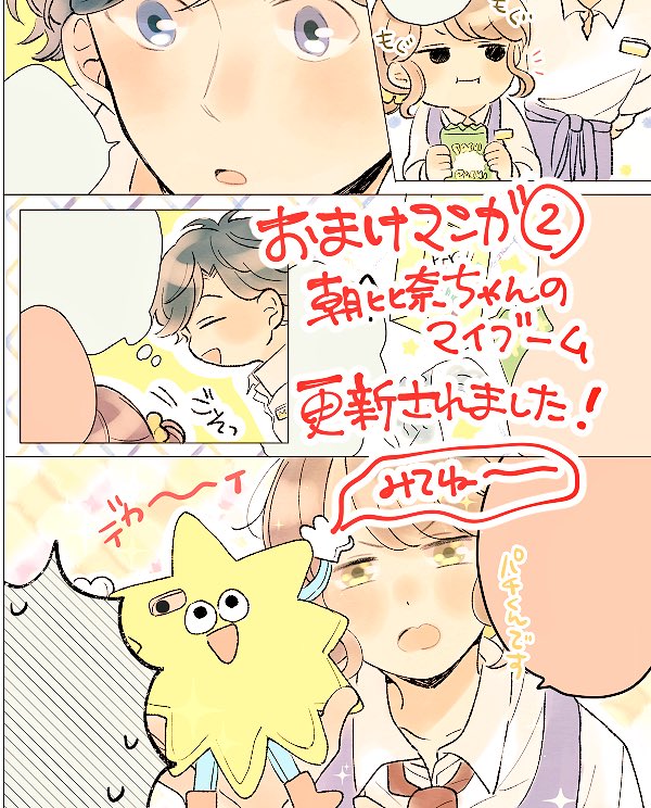 【お知らせ】おまけマンガ②更新されました～！無料で読めるのでぜひ覗いてみてください?‍♀️パチくんお気に入りです?? 