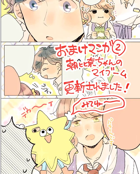 【お知らせ】おまけマンガ②更新されました～！無料で読めるのでぜひ覗いてみてください?‍♀️パチくんお気に入りです?? 