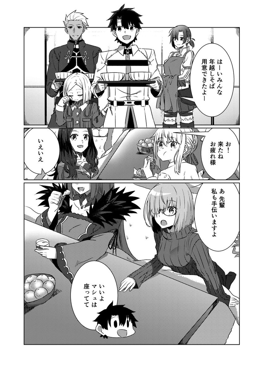 冬コミで出す本の冒頭4ページです。
現在ガリガリ作業中ですがこんな雰囲気の漫画になる予定です！
#FGO　#FateGO 