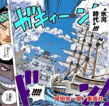ワンピース青雉クザンのその後の現在は黒ひげの仲間 正体は革命軍 いいやつ 懸賞金や過去 かっこいい技 名言考察 エンタメ 漫画blog