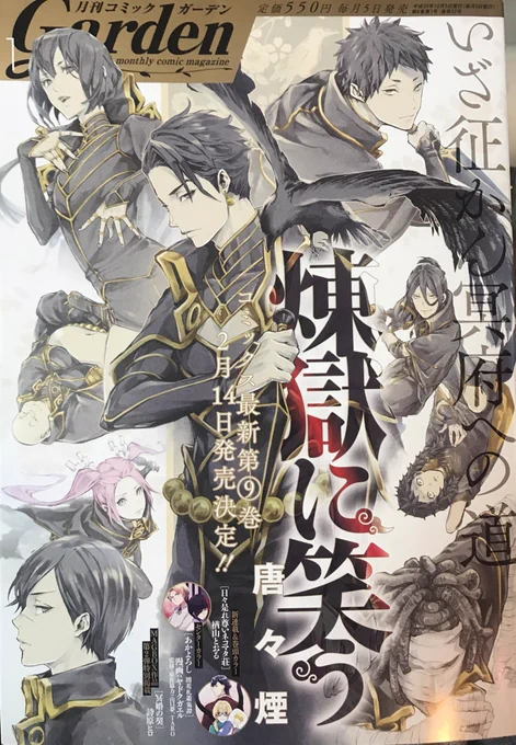 12/5発売コミックガーデン1月号の献本をいただきました!#琥珀の夢で酔いましょう 3話掲載されております!3人で地ビール祭京都に行き、多種多様なクラフトビールを飲みまくります。そして出会いはビールだけでなく… お見かけの際はよろしくお願いします!
#こは酔い #クラフトビール 