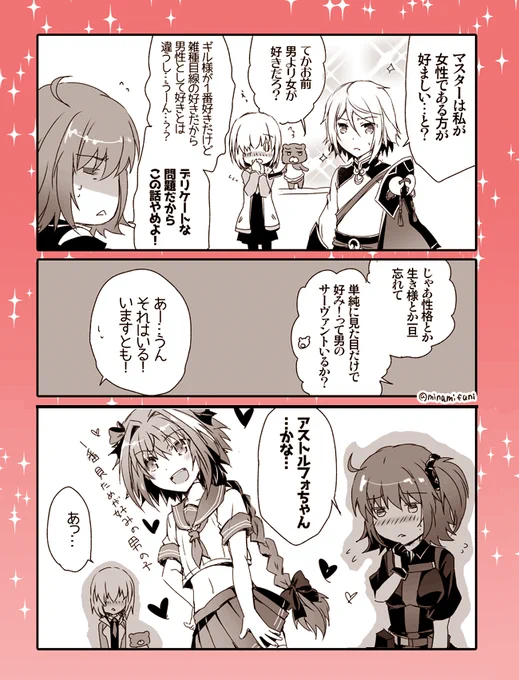 うちのぐだの性癖開示。
別にどうでもいいと思うんですが、地雷回避?のために明確にしてほしい層もいそうなので、こんな感じでふわっとやっていきます。
*うちのぐだ子はマシュと結婚します 
