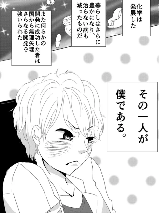 天才科学者が少女と出会い記憶を取り戻すマンガ① 