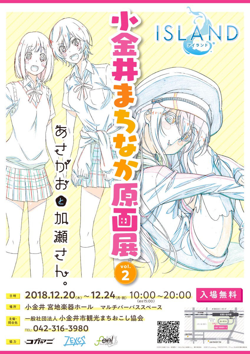?小金井まちなか原画展vol.2?
?『あさがおと加瀬さん。』原画展イベント参加方法決定?
?「来場者プレゼントクリスマスカードお渡し会」
?「原画集お渡し&サイン会」
の参加方法をご確認の上、クリスマスに小金井へお越し下さい♬♪
#asagao_anime #聖なる原画展 #高橋未奈美