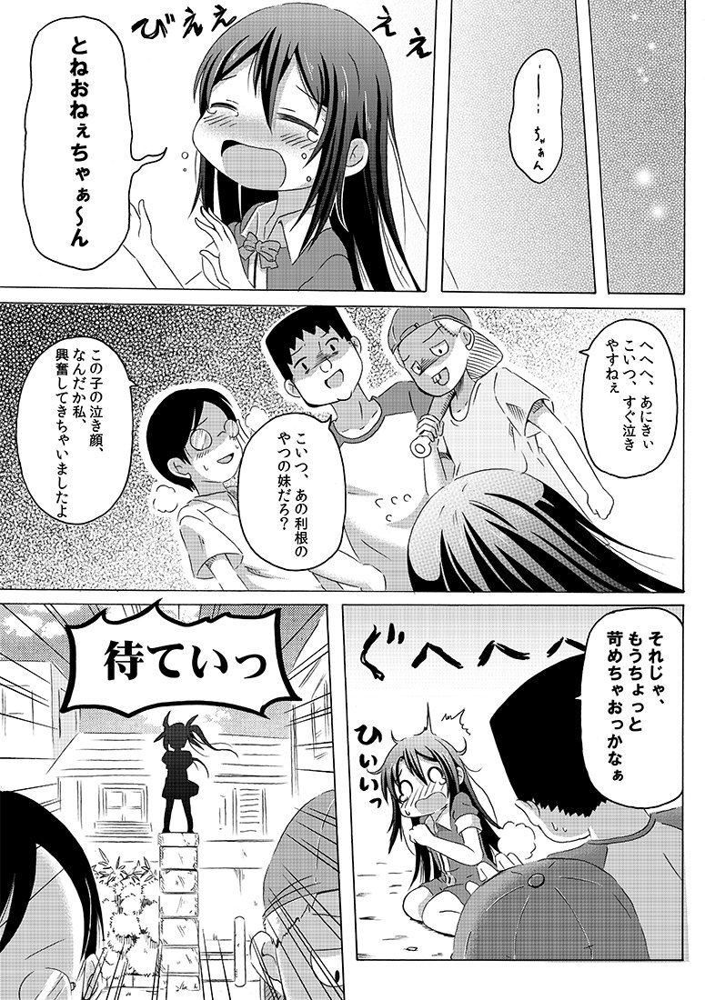 妹を守れない在りし日の利根 