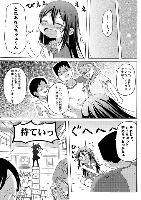 妹を守れない在りし日の利根 