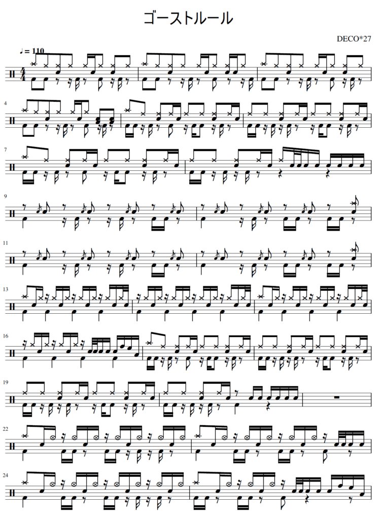 Drumful En Twitter Drum ドラム 楽譜 ゴーストルール 今回はdeco 27さんの ゴーストルール のドラム譜面を作成しました 曲のリクエスト待ってます T Co Jfkvaatufb Drumful En Twitter Drum ドラム 楽譜 ゴーストルール 今回はdeco 27さんの ゴーストルール のドラム譜面を作成しました 曲のリクエスト待ってます T Co Jfkvaatufb