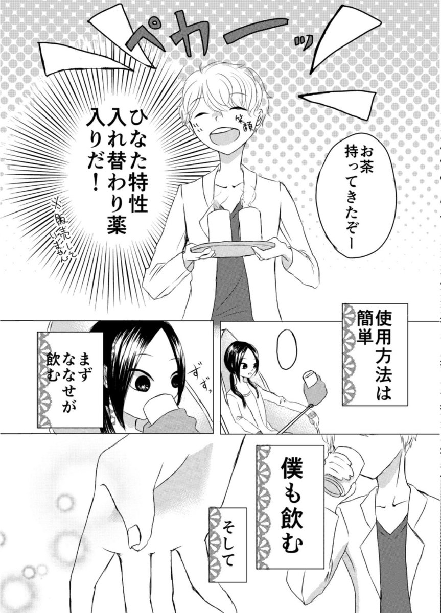 天才科学者が少女と出会い記憶を取り戻すマンガ③ 