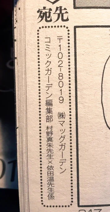 ファンレターはできるだけお返事していきたいなと思ってます 送っていただけると村野依田大喜びなので、気が向かれましたらぜひ…! 