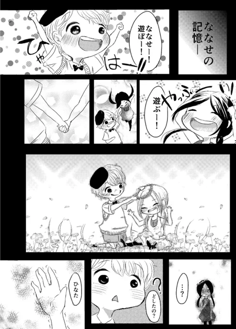 天才科学者が少女と出会い記憶を取り戻すマンガ④ 