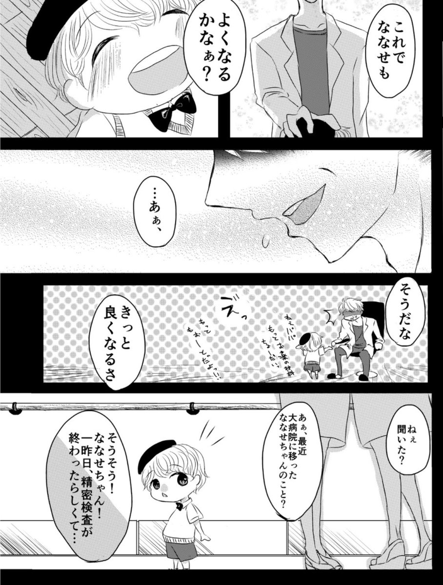 天才科学者が少女と出会い記憶を取り戻すマンガ⑤ 