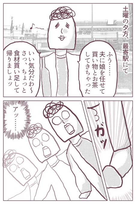 30代主婦が、ただ道端で転んだだけの漫画です。
これから加齢に伴って骨密度も下がっていくと予想されるため、転倒には気をつけようと改めて思った次第です。そんな思いやオススメの「くず湯」などについてブログに書きましたッ!
https://t.co/MeIRAD4XlB
#ババアの漫画 