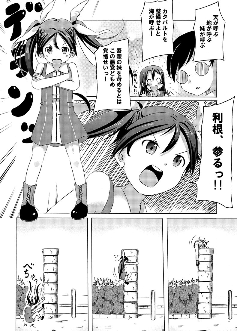 妹を守れない在りし日の利根 