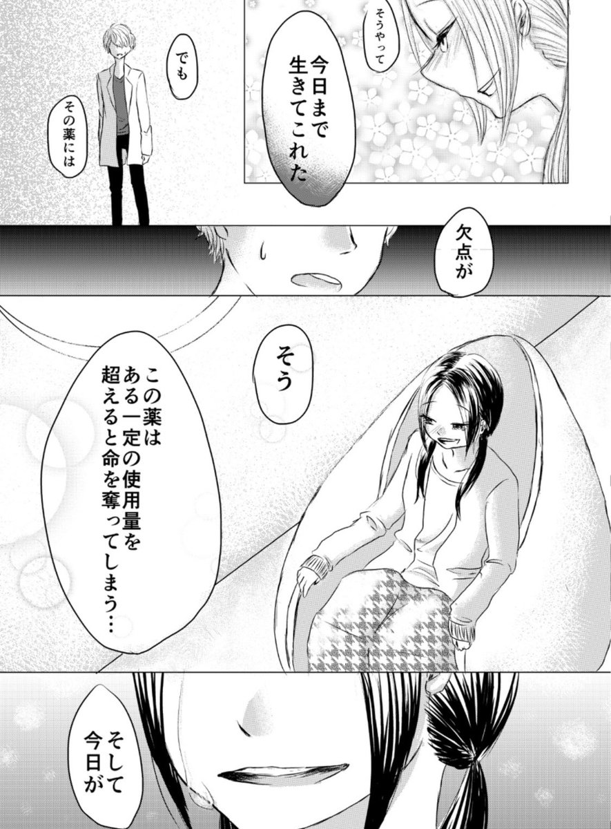 天才科学者が少女と出会い記憶を取り戻すマンガ⑥ 