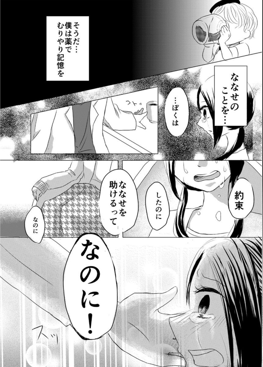 天才科学者が少女と出会い記憶を取り戻すマンガ⑥ 