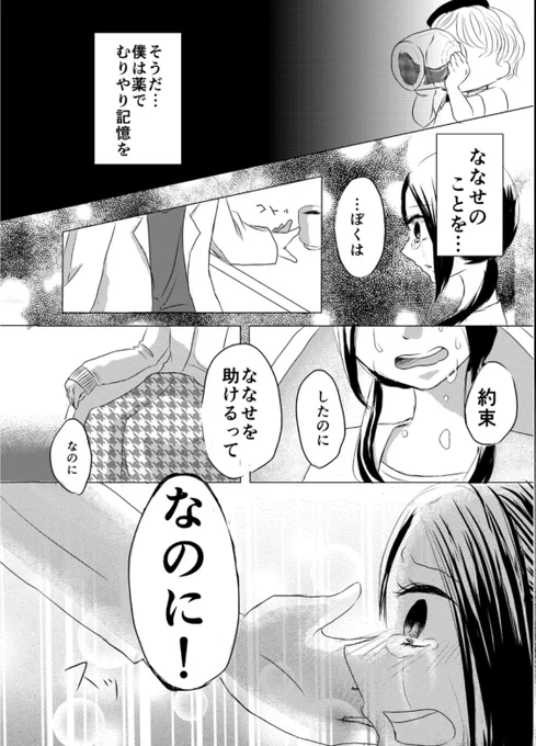 天才科学者が少女と出会い記憶を取り戻すマンガ⑥ 
