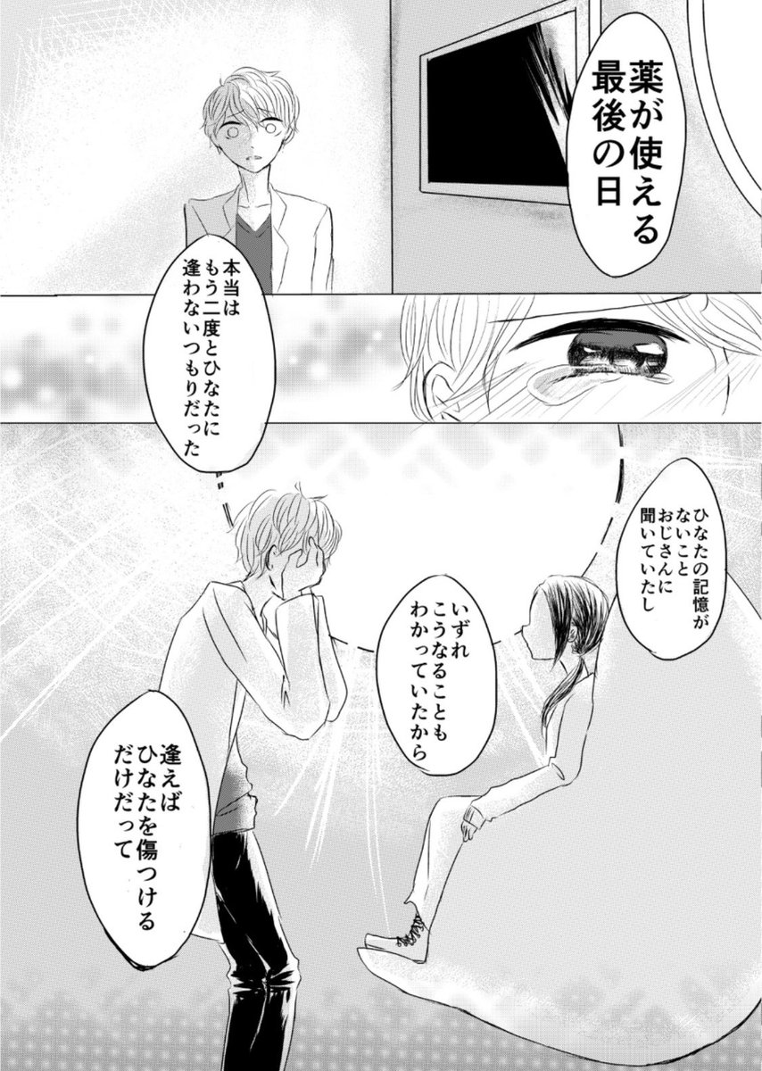 天才科学者が少女と出会い記憶を取り戻すマンガ⑦ 