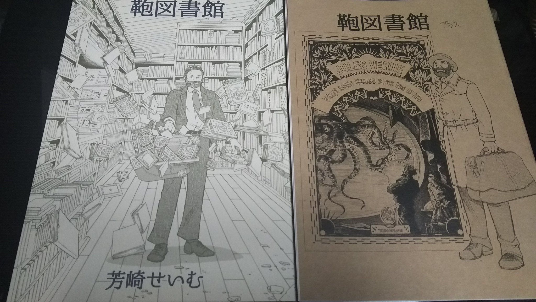 S Minamikawa 芳崎せいむさんの 鞄図書館 未収録作品集と新作冊子 到着 S Minamikawa 芳崎せいむさんの 鞄図書館 未収録作品集と新作冊子 到着