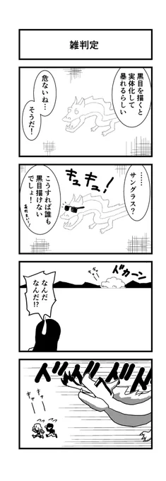 画竜点睛。
#4コマ 