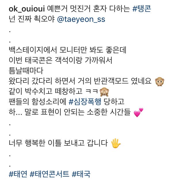 canQuuan's tweet photo. 徐玉老師instagram
「美麗 帥氣 獨自全做了的 #taengcon
你真的最棒啊 @taeyeon_ss
.
在後台只看螢幕還是很棒
這次泰國演唱會和觀眾席變近了
一有空就來回走動 幾乎是半觀眾模式了🙊
一起拍手也一起合唱 ㄎㄎ🙈
也被粉絲們的吶喊 #心臟爆擊
哈... 無法用言語表達的珍貴時刻💕
.
度過了很幸福的兩天✋」 https://t.co/gumPUORJo3