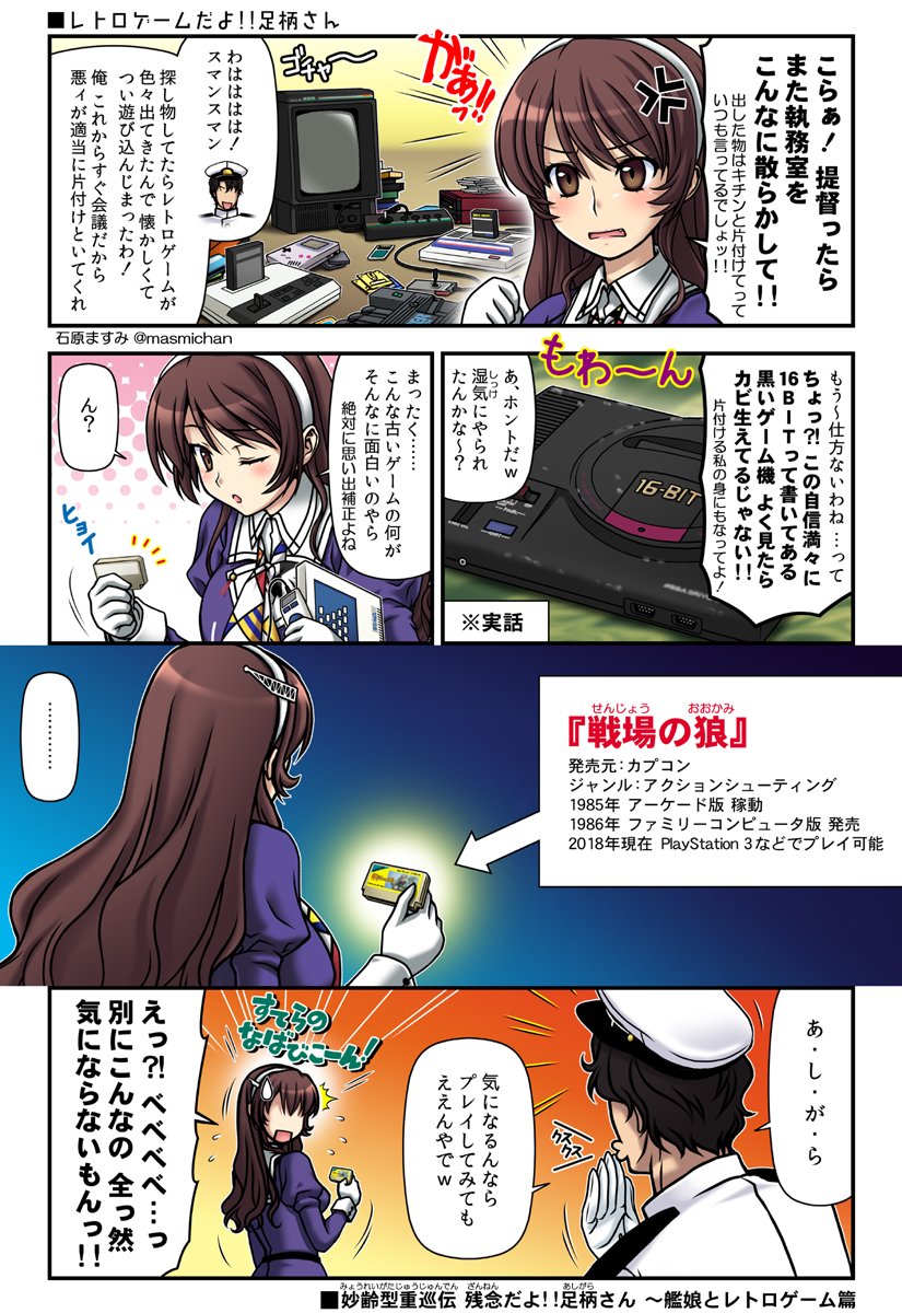 Uzivatel 石原ますみ 8 28メガmbfes ｃ01 Na Twitteru 残念だよ足柄さん 147 足柄さんとレトロゲーム漫画 艦これ