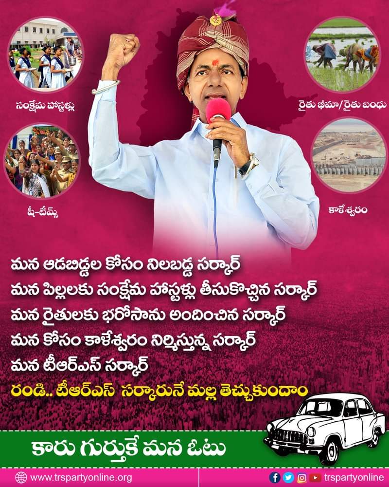 BRSparty's tweet photo. మన కోసం.. మన బాగు కోసం 
మల్ల తెచ్చుకుందాం..
మనసుగల్ల సర్కారు పాలనను 
#VoteForCAR
#PhirEkBaarKCR
#TelanganaWithKCR https://t.co/OdaM95ZhP0