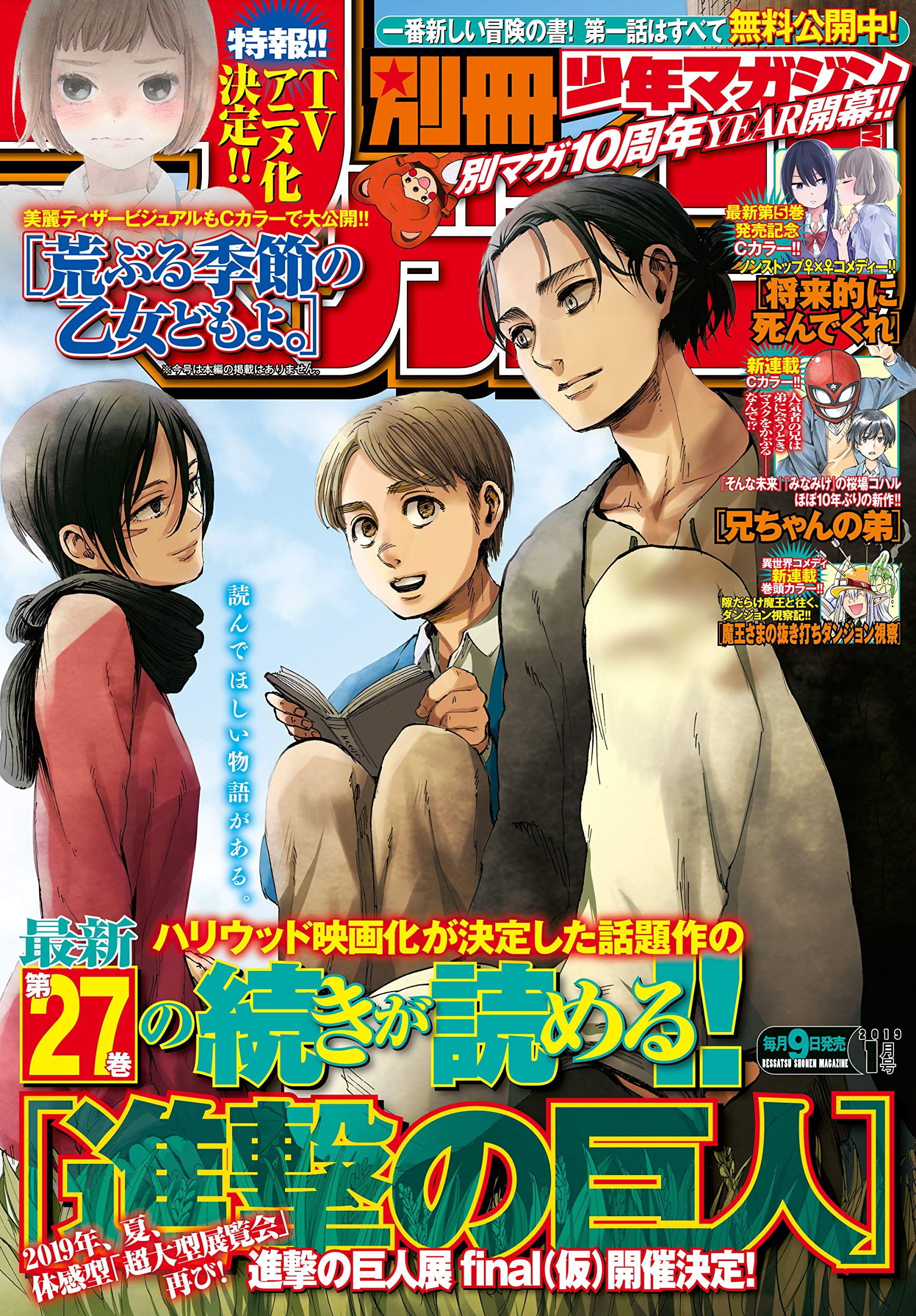 CDJapan : Bessatsu Shonen Magazine February 2014 Issue [Cover