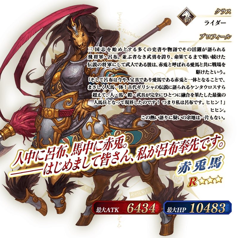 Fgoまとめ速報 A Twitter Fgo 赤兎馬の霊基再臨に必要な素材まとめ 新素材はヒヒン T Co Xgztxozj27 Fatego Fgo T Co Jlmsamvkgz Twitter