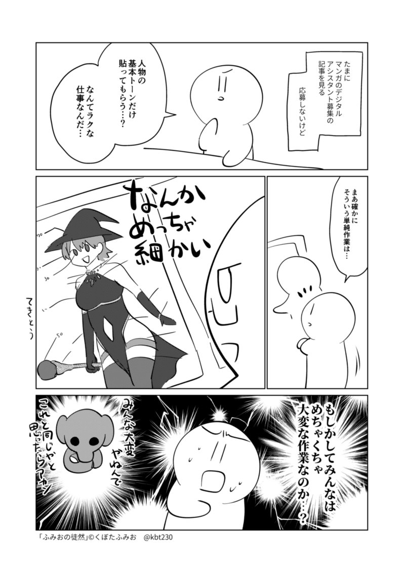みんな大変なんだな…と思った　#ふみおの徒然 