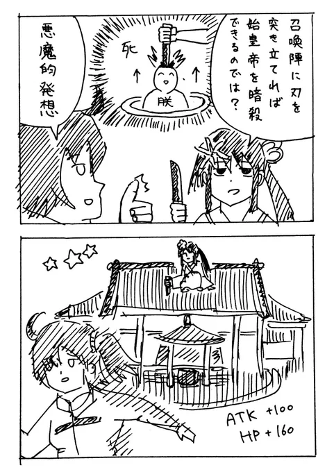 どきどき荊軻ちゃん漫画 