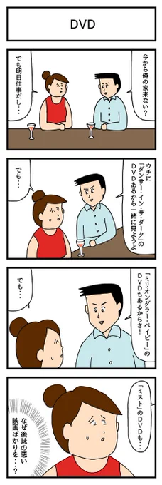 4コマ漫画「DVD」  