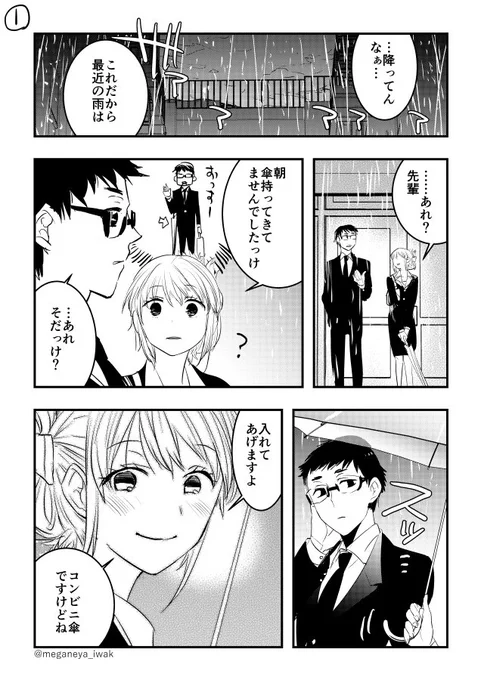 【創作】傘と先輩の秘密 