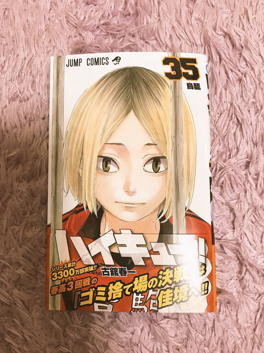 ハイキュー35巻