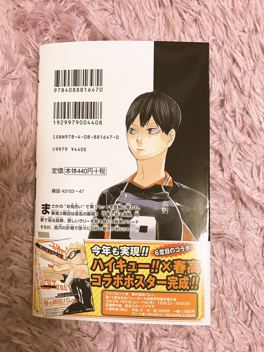 ハイキュー35巻
