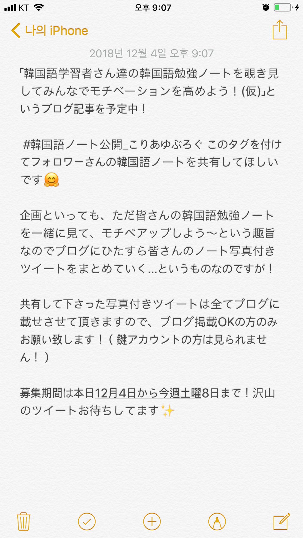 Twitter 上的 こりあゆ 韓国vlog 韓国語学習者さん達の韓国語勉強ノートを覗き見してみんなでモチベーションを高めよう 仮 というブログ記事を予定中 韓国語ノート公開 こりあゆぶろぐ このタグを付けてフォロワーさんの韓国語ノートを共有してほしいです