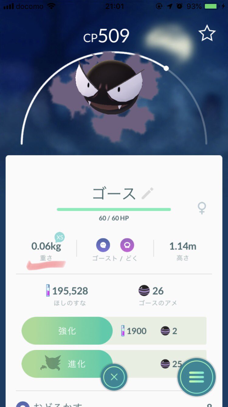もふんさん ポケモンgo及びポケカ 大分 님의 트위터 自分の手持ちのポケモン中 一番重いポケモン メタグロス 610キロ 一番軽いポケモン ゴース 0 06キロ 一番身長が高いポケモン アローラナッシー 12メートル 一番身長が低いポケモン メルタン 0 18