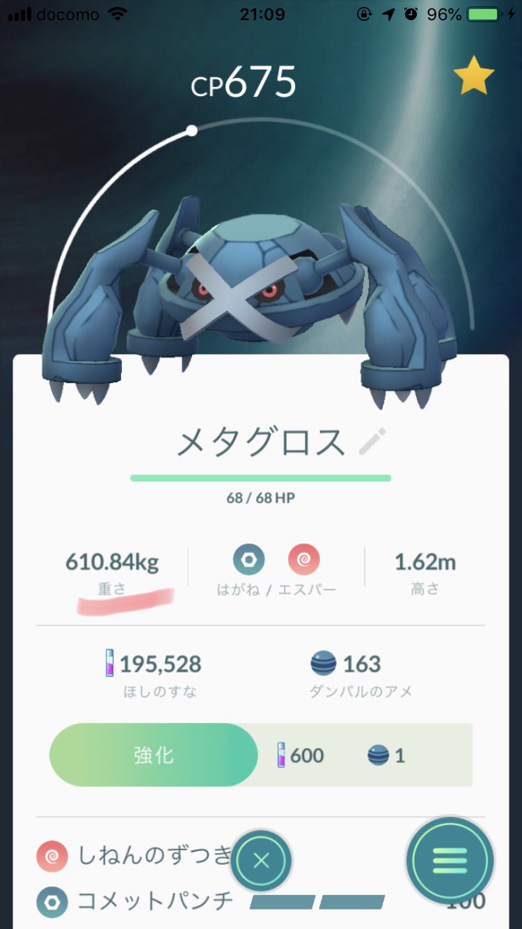 もふんさん ポケモンgo及びポケカ 大分 님의 트위터 自分の手持ちのポケモン中 一番重いポケモン メタグロス 610キロ 一番軽いポケモン ゴース 0 06キロ 一番身長が高いポケモン アローラナッシー 12メートル 一番身長が低いポケモン メルタン 0 18