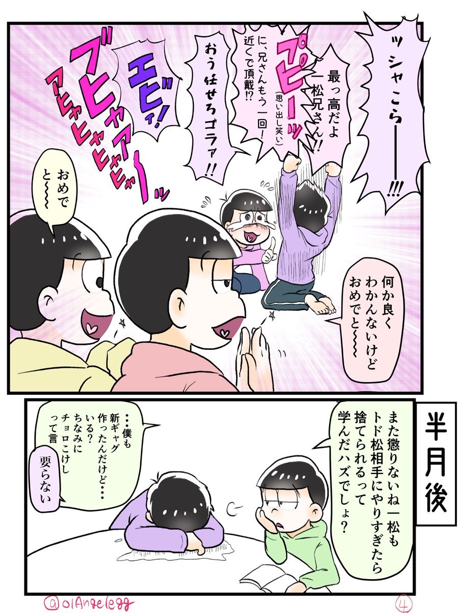 ぽいえ A Twitter 再びの刻 一松 トド松 松野家のなんでもない イカ ネタ