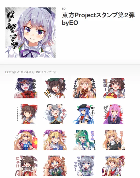 前作が好評だったので第2弾の東方LINEスタンプを作りました!
使っていただけると嬉しいです～
https://t.co/AjG9Wpfo2S 