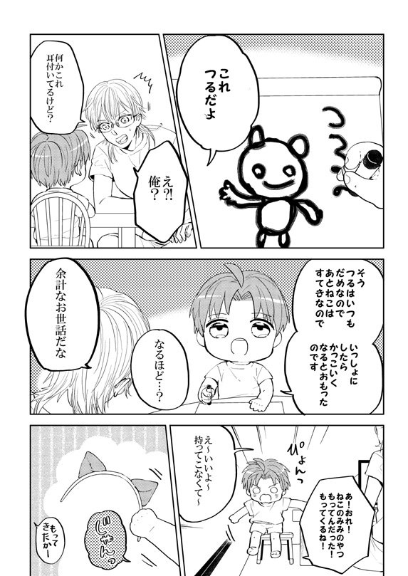 つるとはせべ。
(BOOST用漫画でした) 