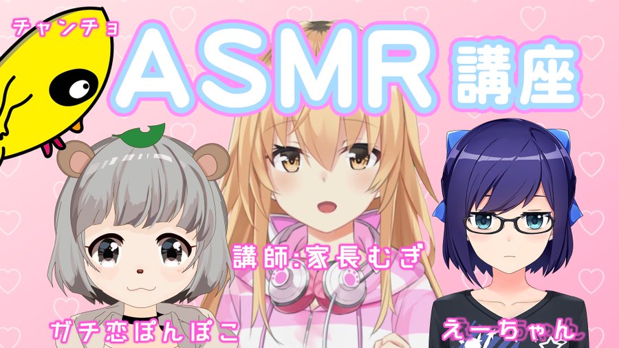 にじさんじ 家長むぎ による 狸でもわかる Asmr講座 12月8日開催 18年12月5日 エキサイトニュース